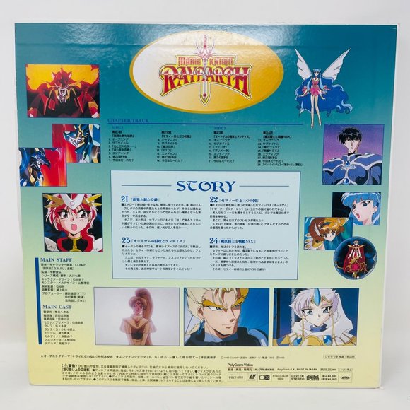 Anime Laserdisc Magic Knight RayEarth‎ Chapter 2 Volume 1 POLV-3111 - Picture 3 of 10
